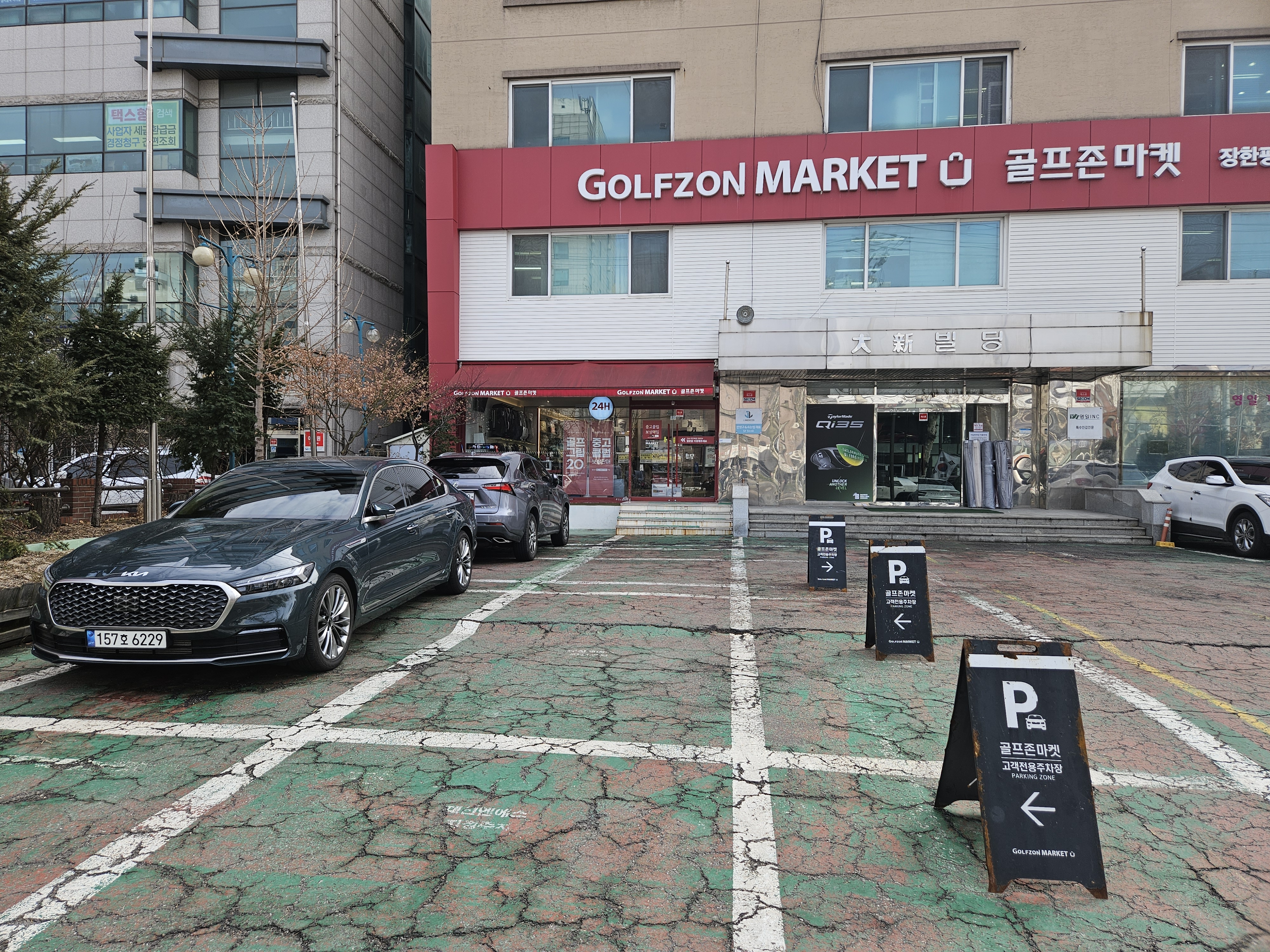 골프존마켓 장한평점 대표 이미지