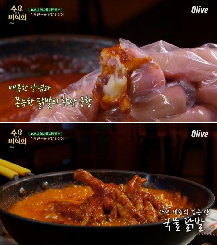 이태원숙이네닭발 강남점