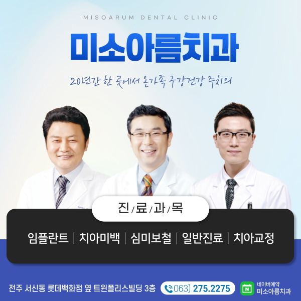 미소아름치과의원