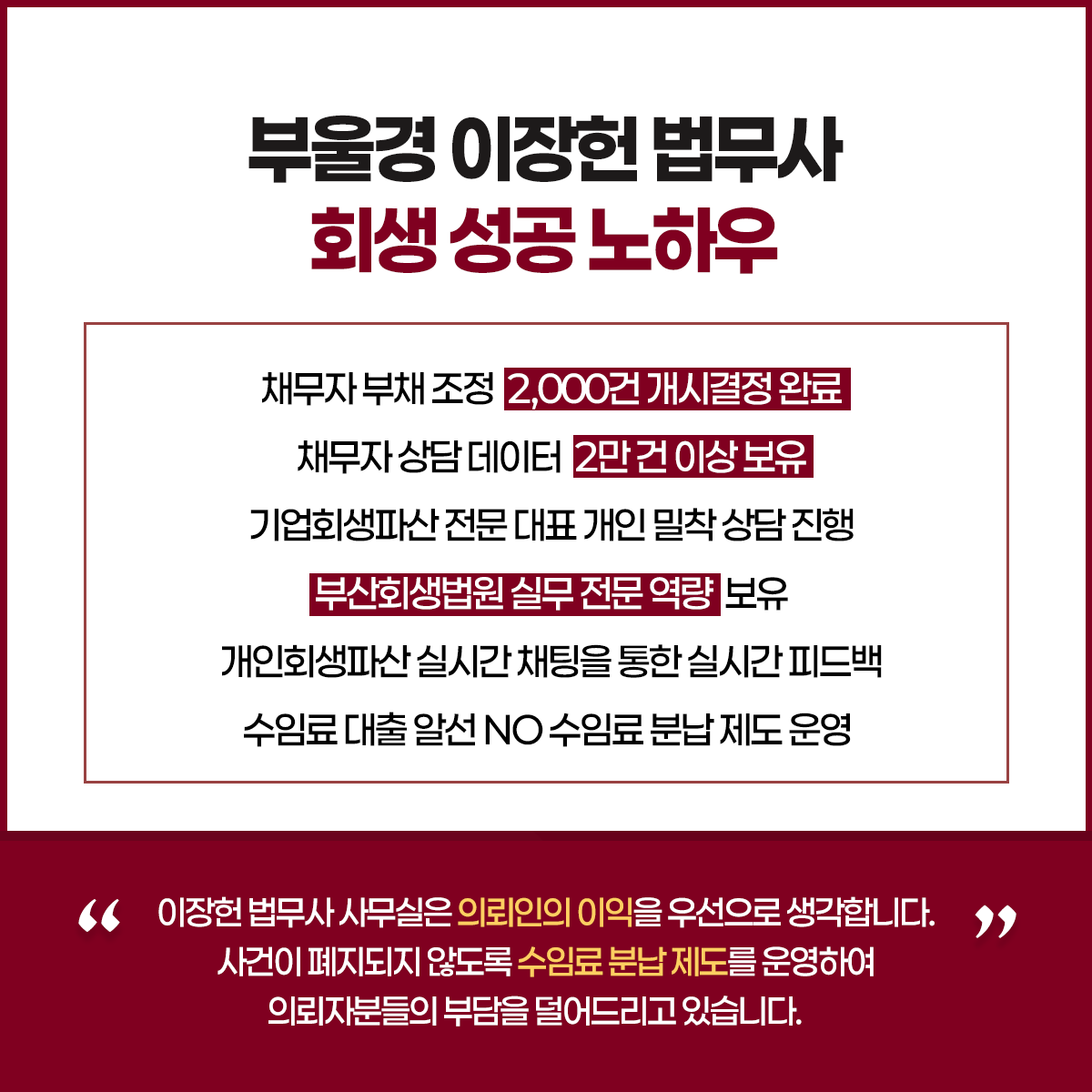 부산개인회생파산 법무사이장헌사무소