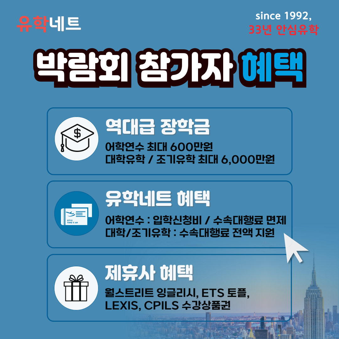유학네트 강남센터