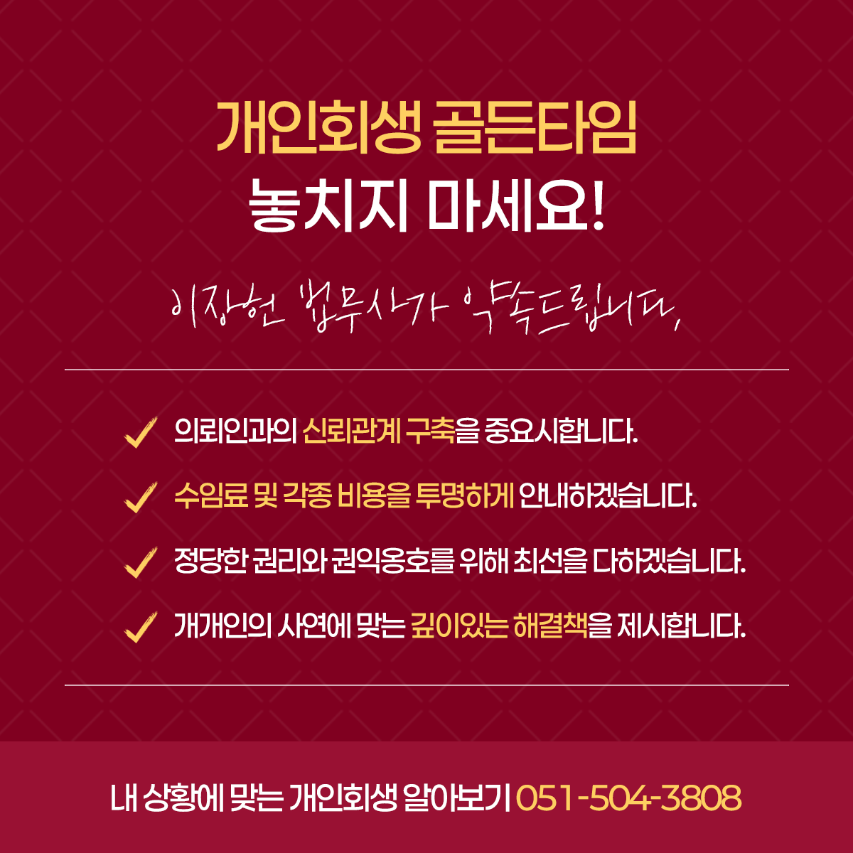 부산개인회생파산 법무사이장헌사무소