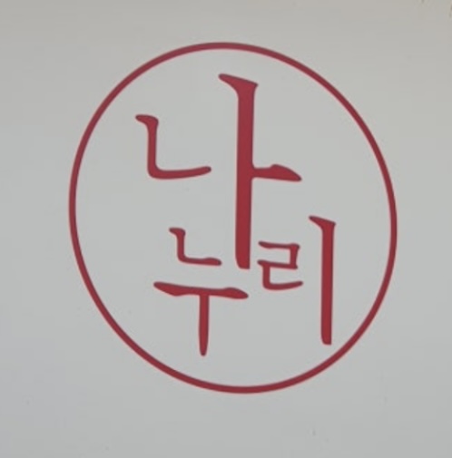 나누리김밥