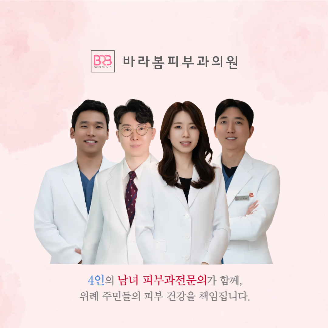 바라봄피부과의원