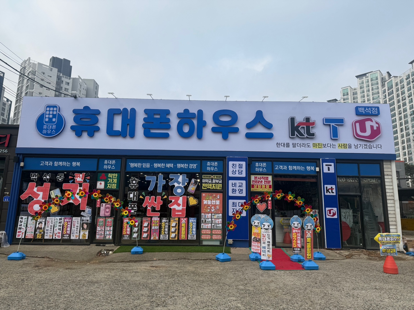 휴대폰하우스백석점