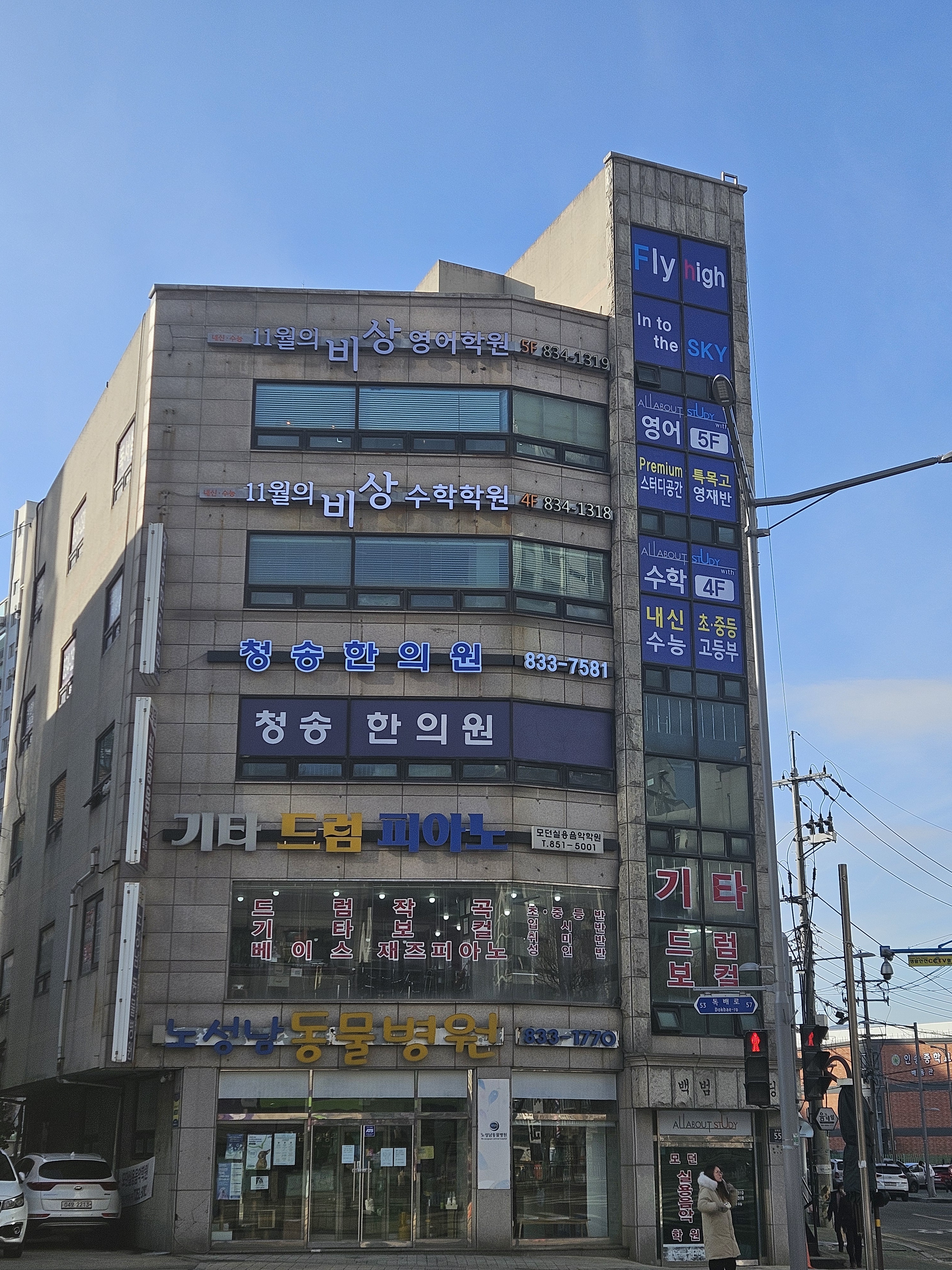 11월의비상 수학학원