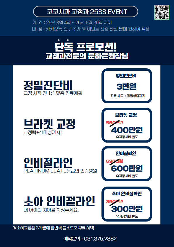 코코치과교정과치과의원 대표 이미지