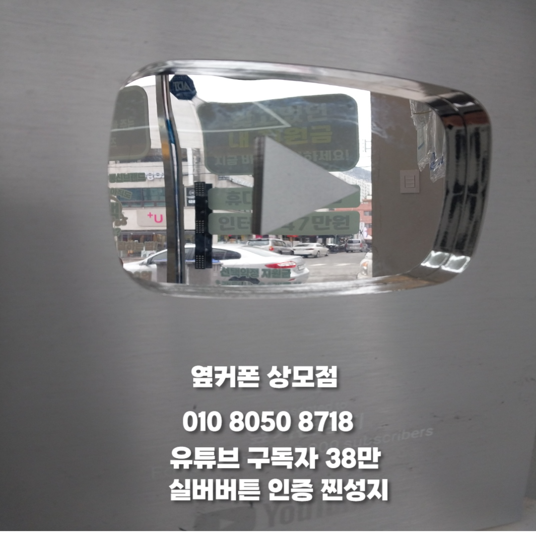 휴대폰성지 옆커폰 구미상모점