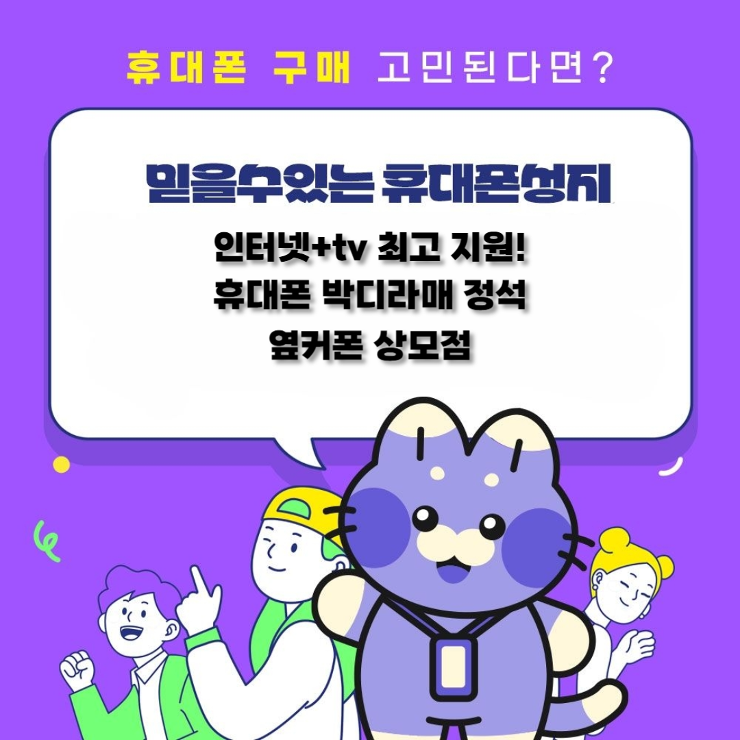 휴대폰성지 옆커폰 구미상모점