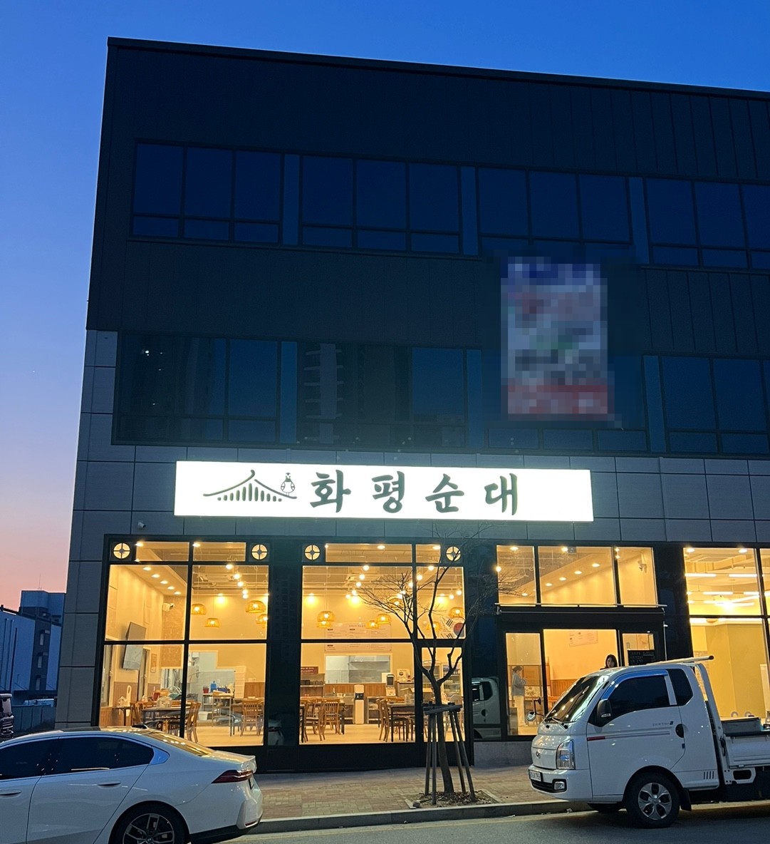 화평순대 청주오송본점
