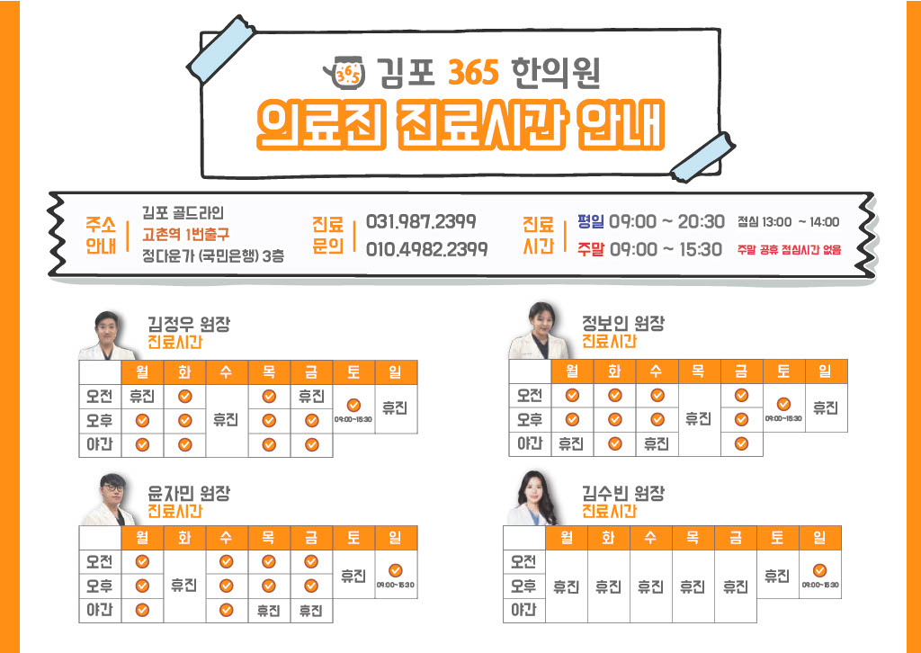 김포365한의원