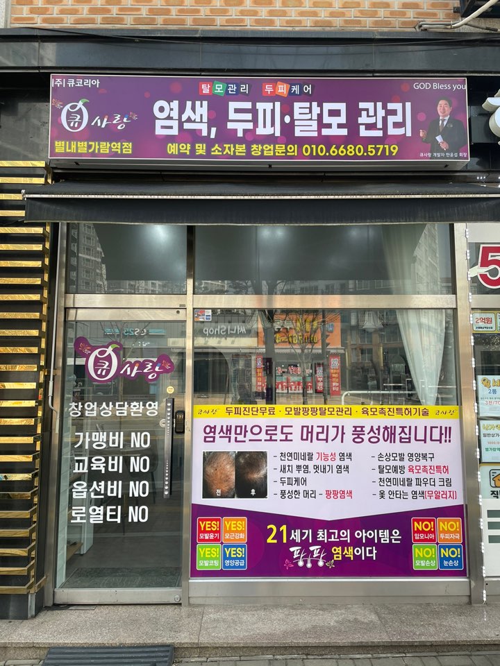 큐사랑 별내별가람역점