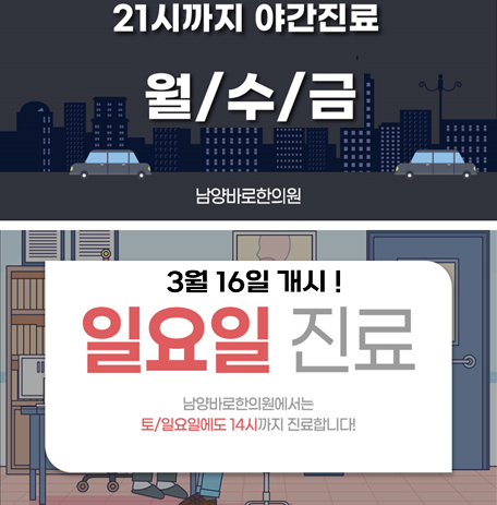 남양바로한의원