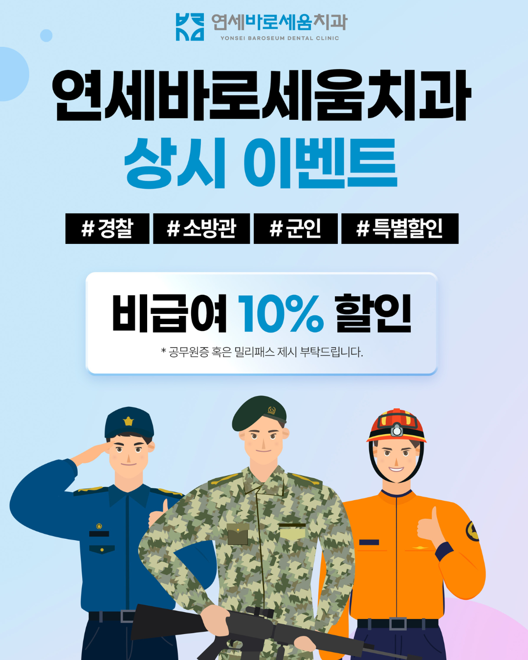 연세바로세움치과의원 산본 대표 이미지