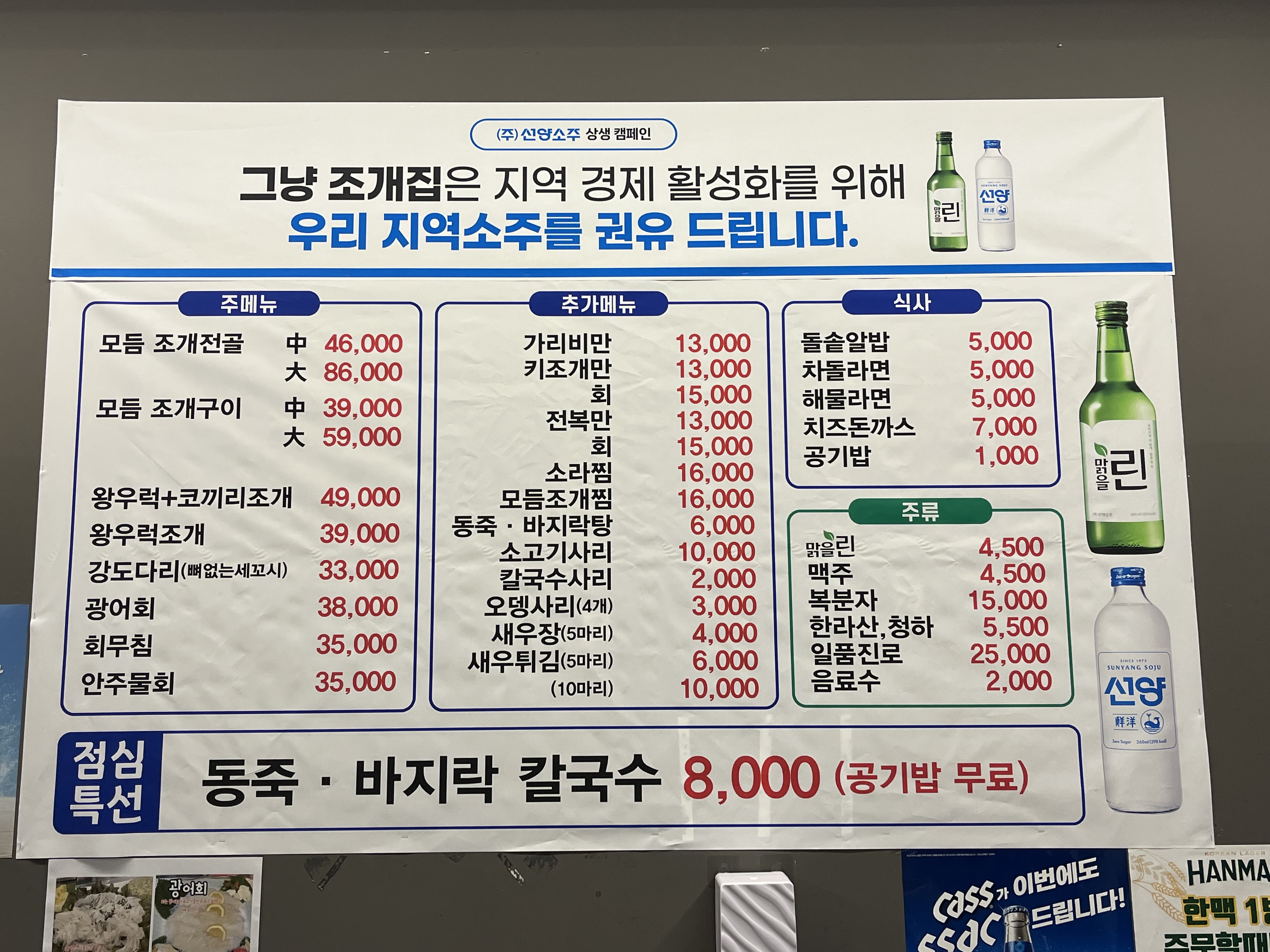 그냥 조개집