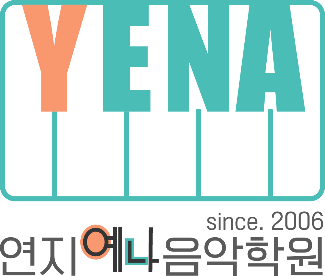 연지예나음악학원