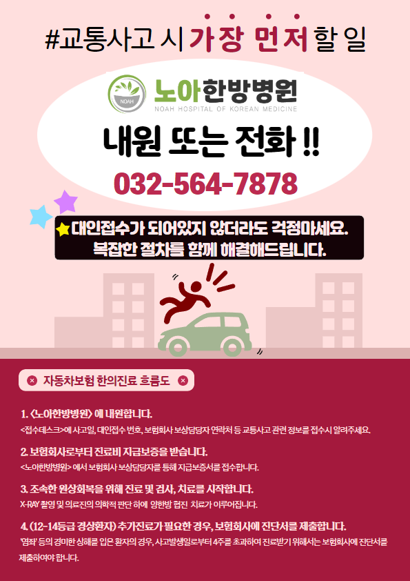 노아한방병원
