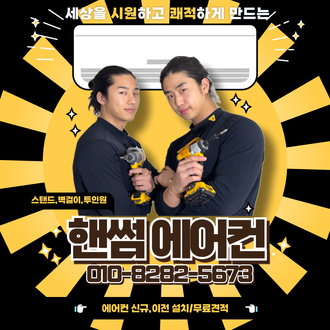 에어컨설치