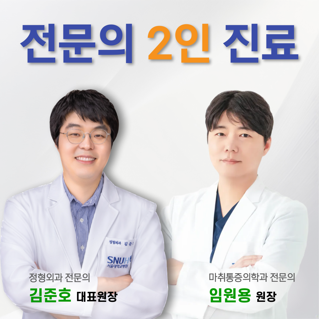 서울참정형외과의원