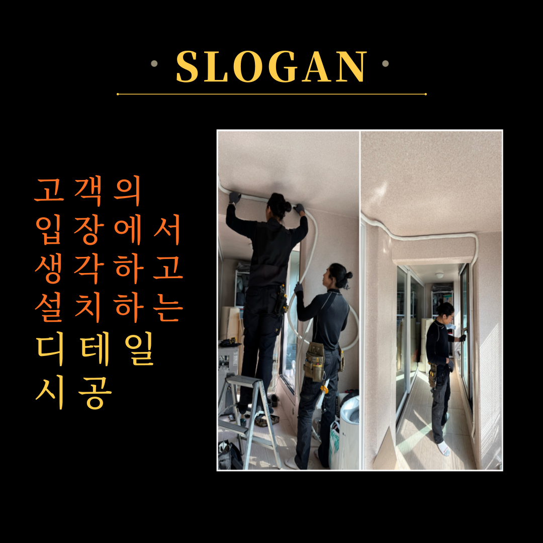 에어컨설치