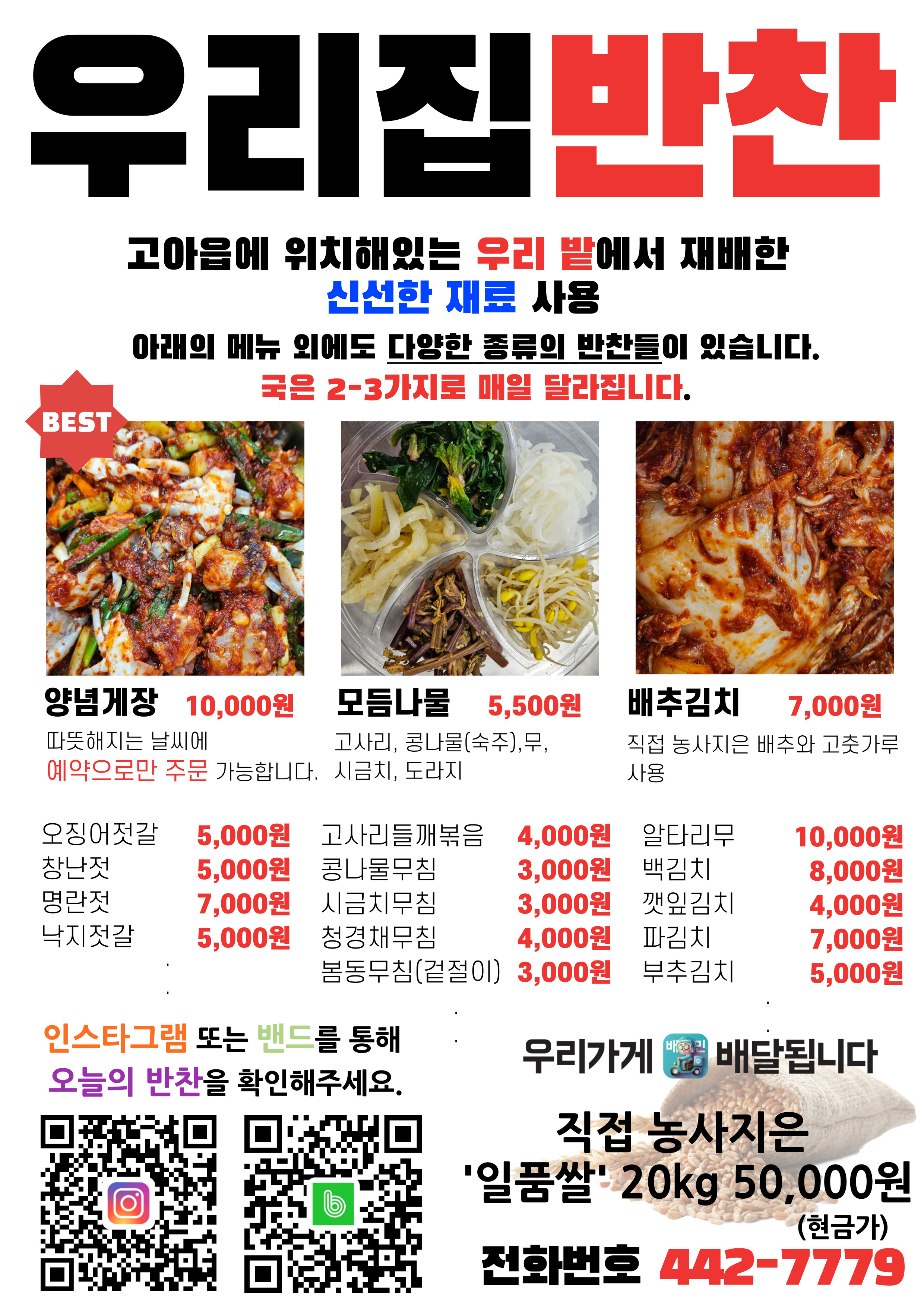 우리집반찬