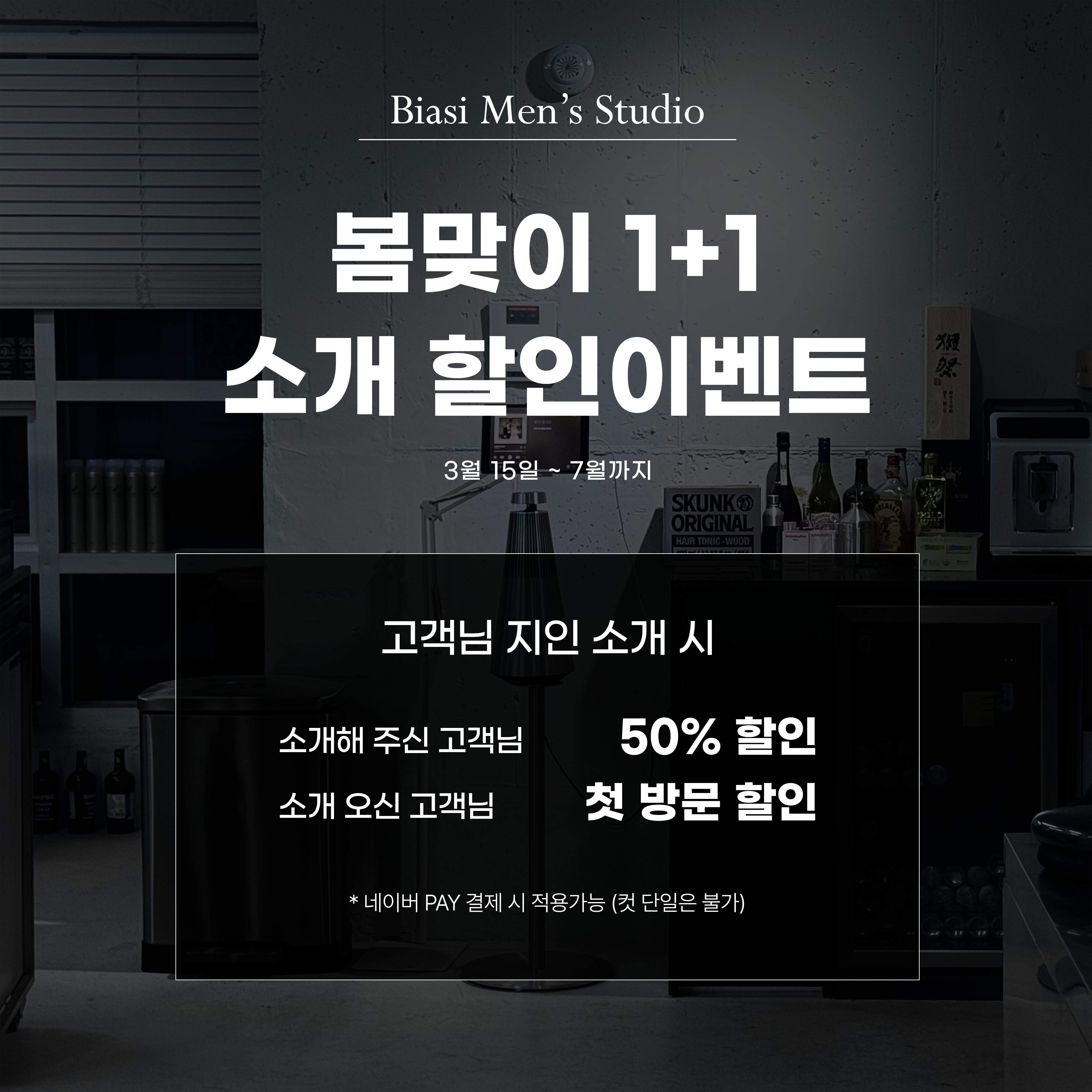비아시 맨즈 스튜디오