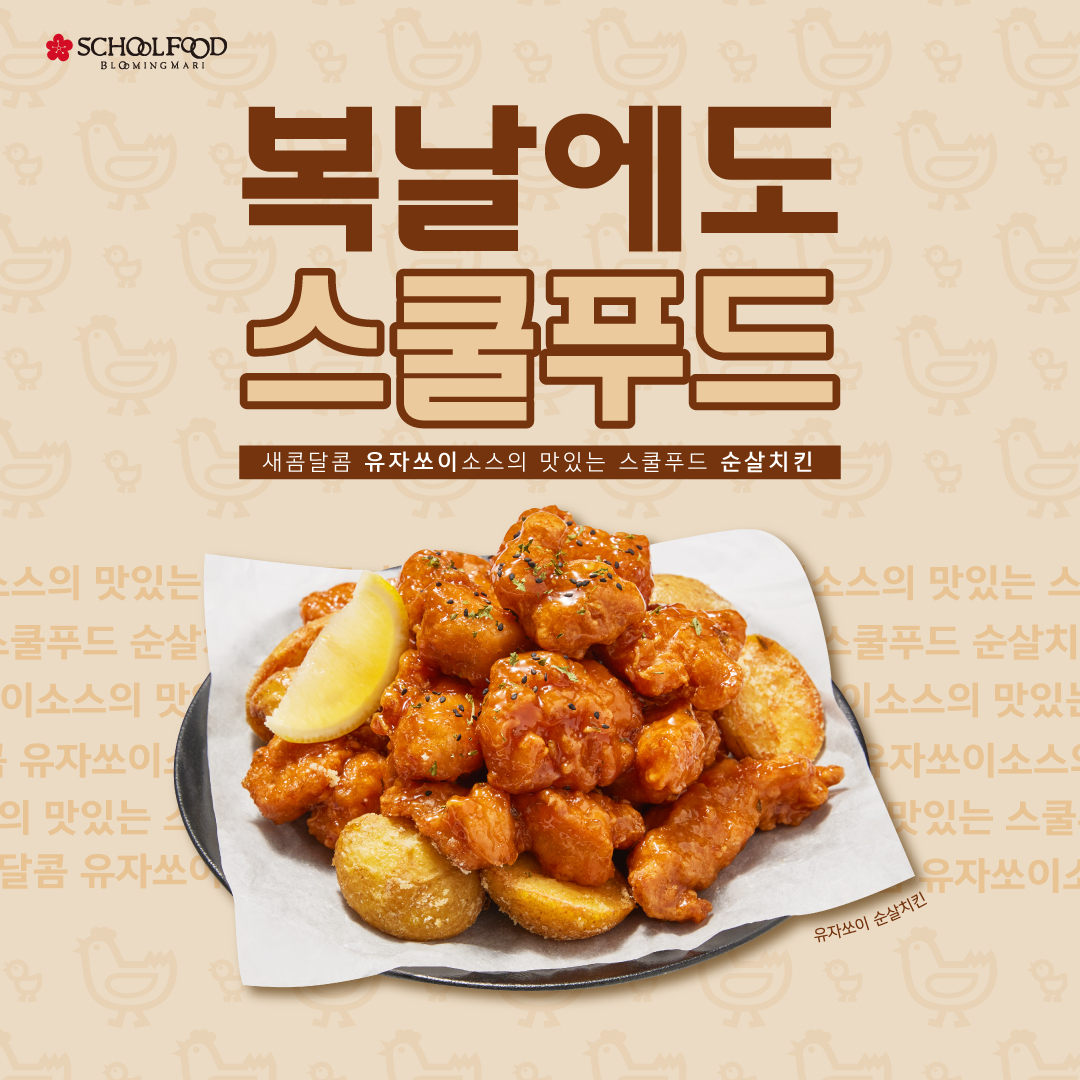 스쿨푸드 딜리버리 인천구월점