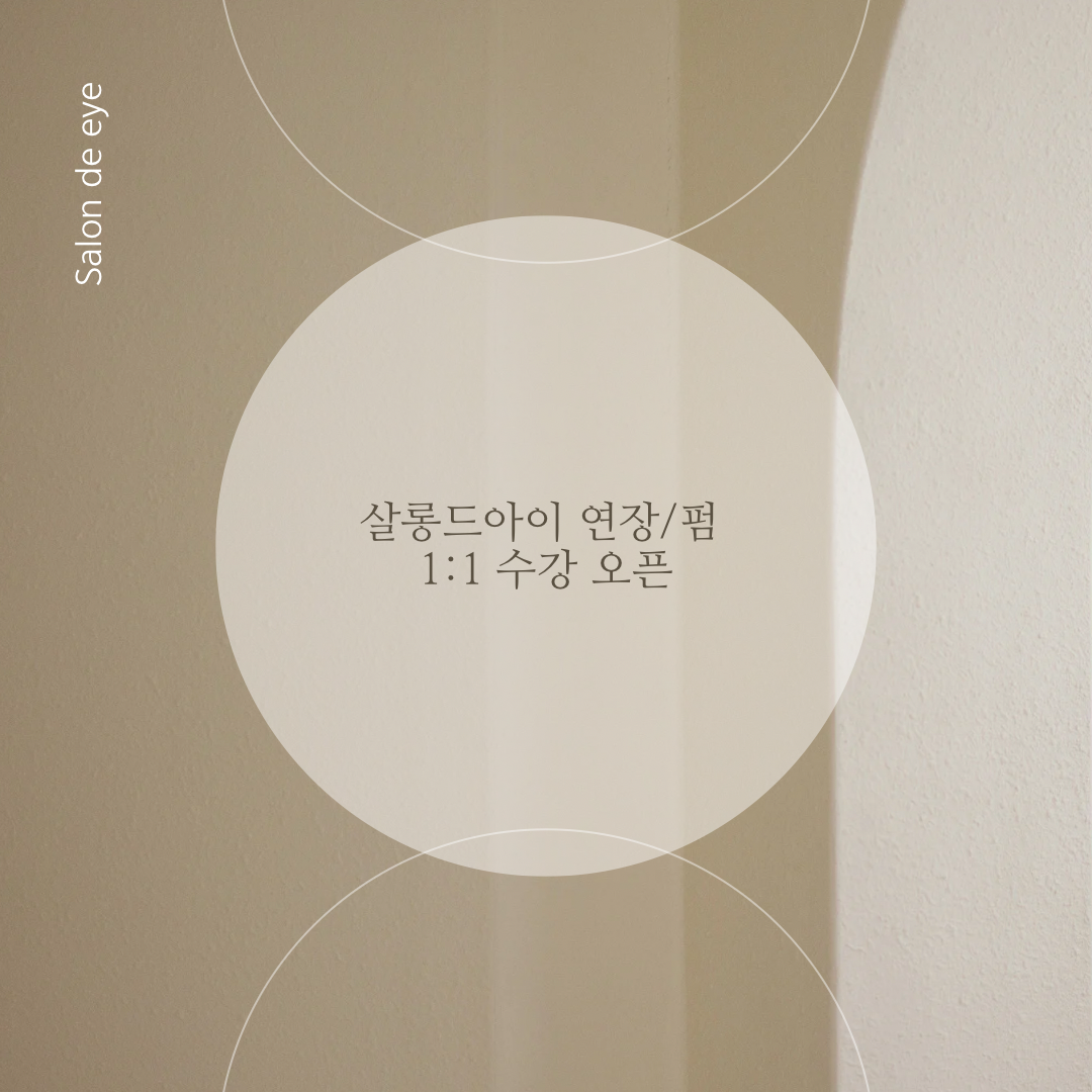 살롱드아이