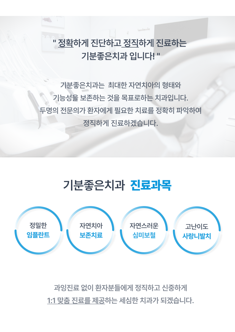기분좋은치과의원