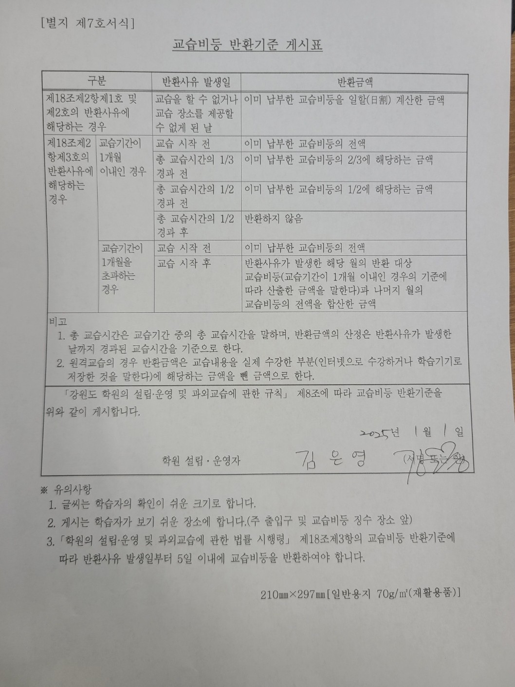 눈높이 혁신푸른숨공부방