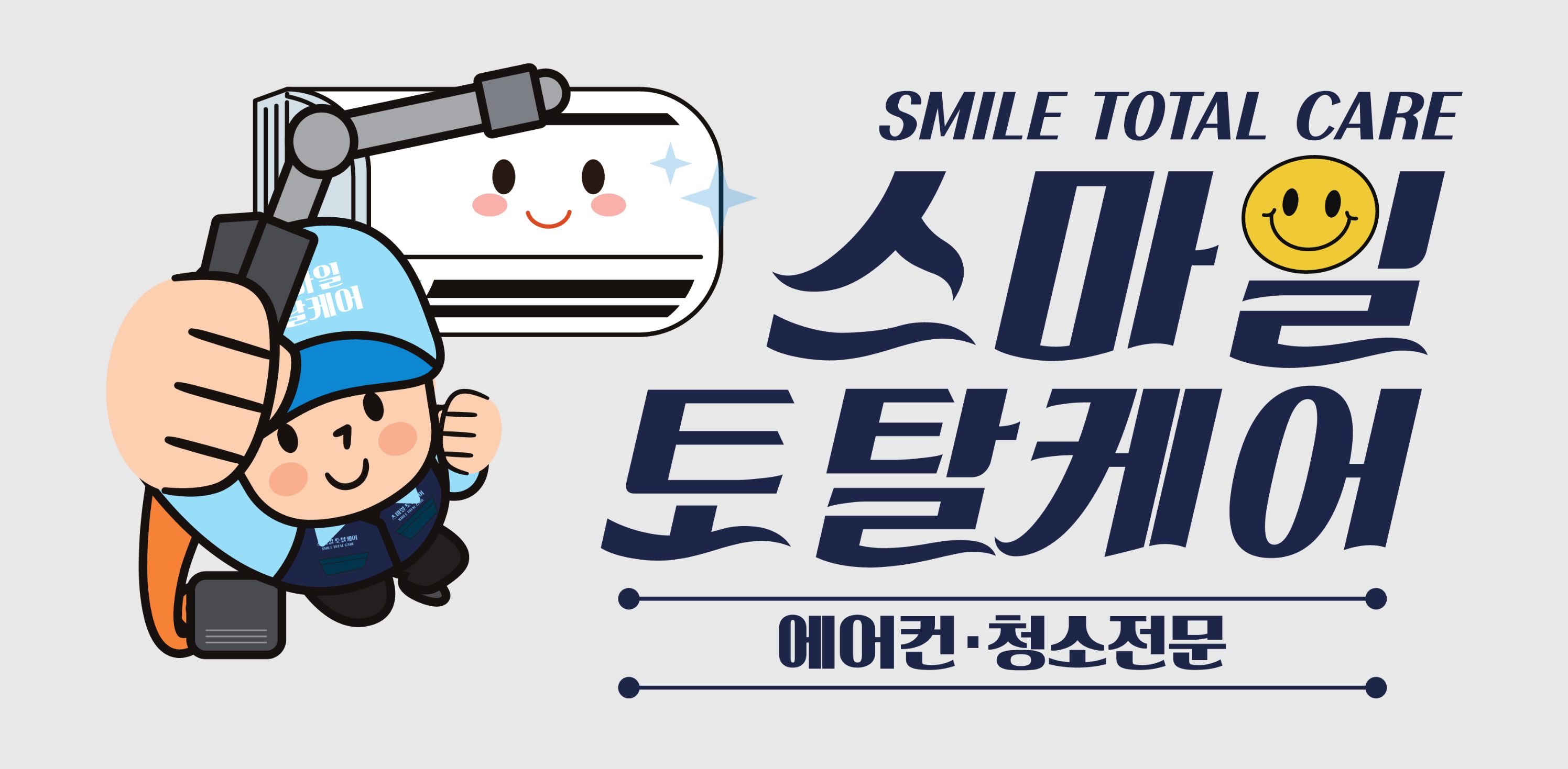 스마일토탈케어