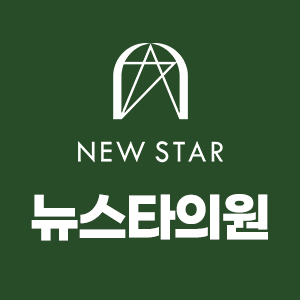 뉴스타의원