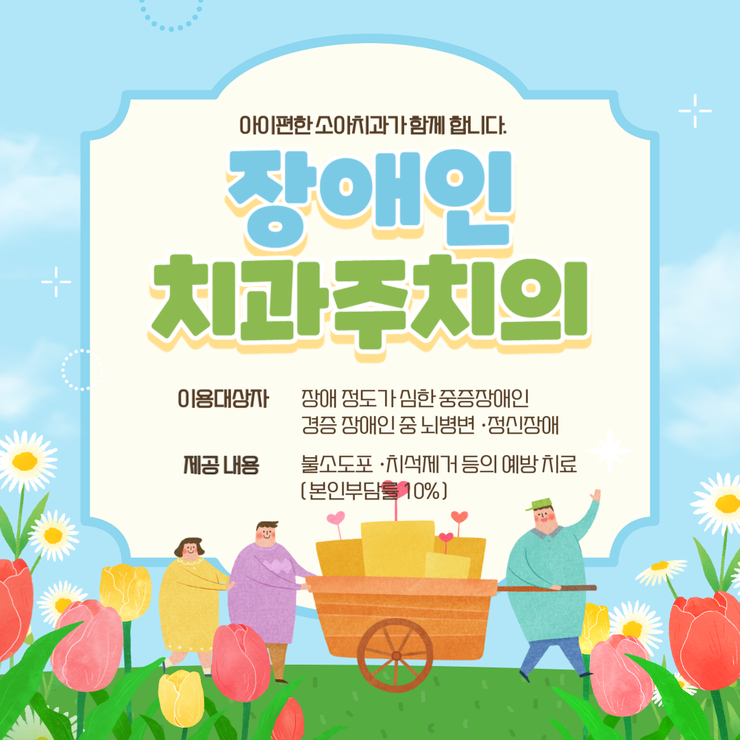 아이편한 소아치과의원