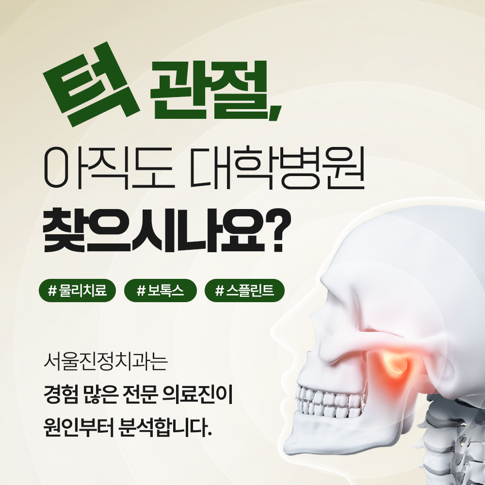 서울진정치과의원 대표 이미지