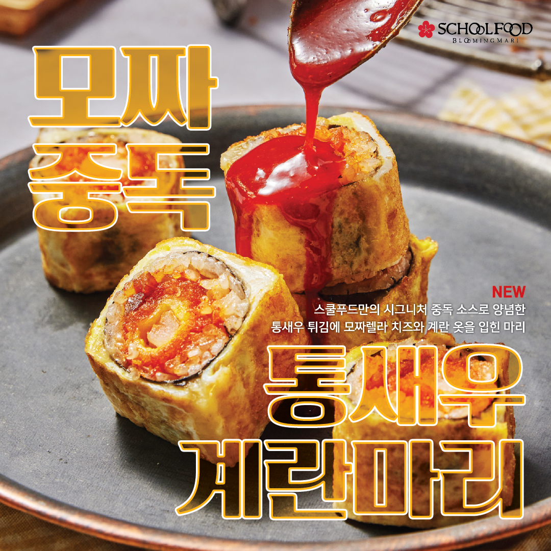 스쿨푸드 딜리버리 인천구월점