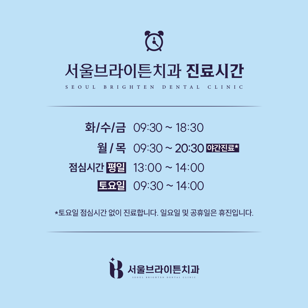 서울브라이튼치과의원