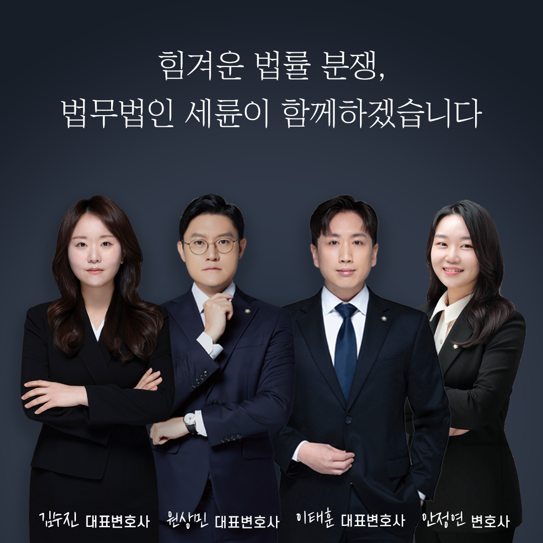 법무법인 세륜