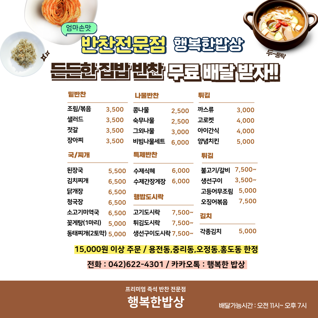 행복한밥상