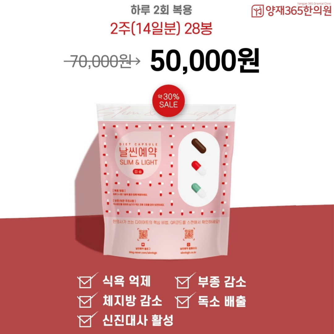 양재365한의원