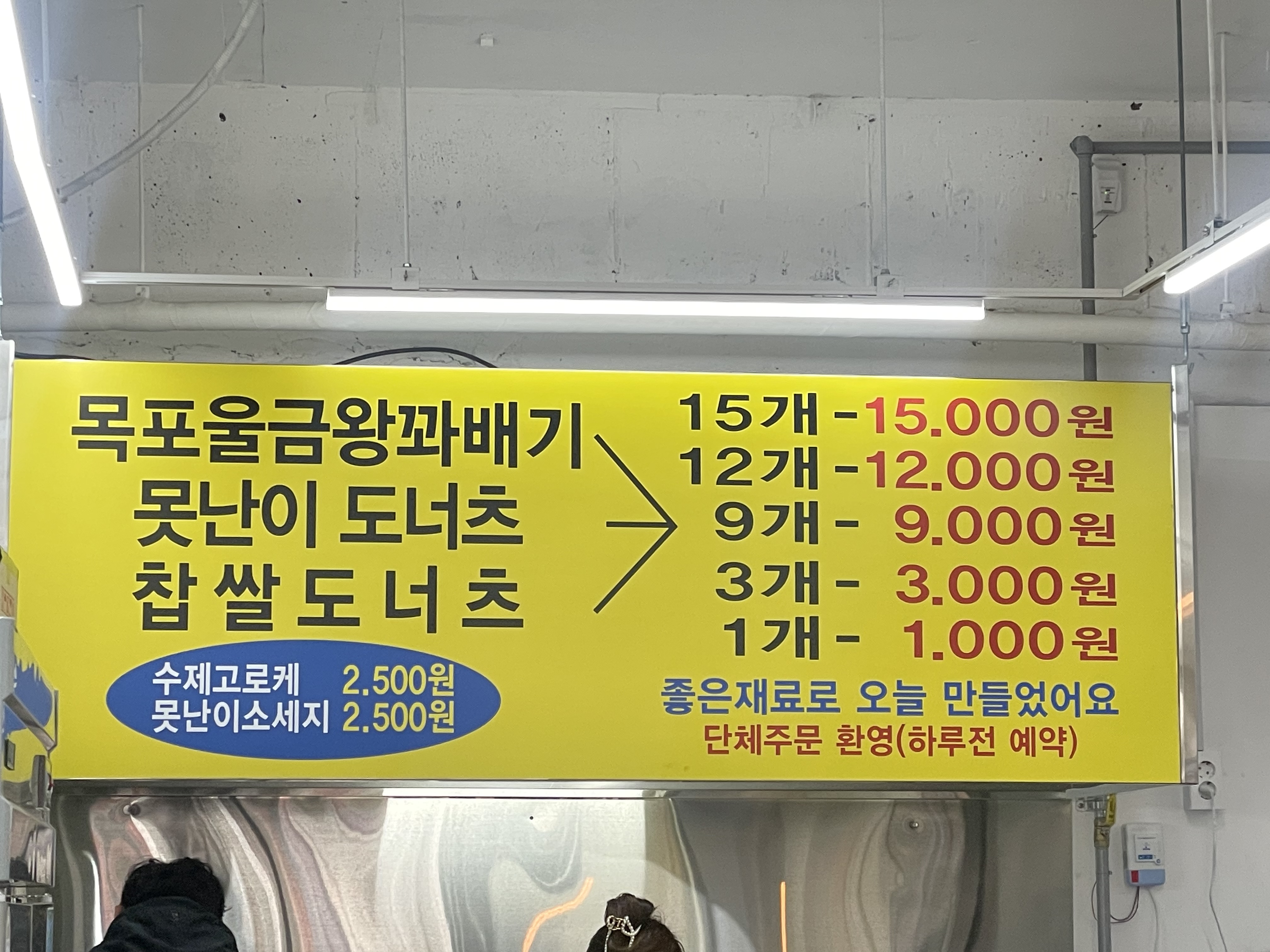 목포왕꽈배기 용두점