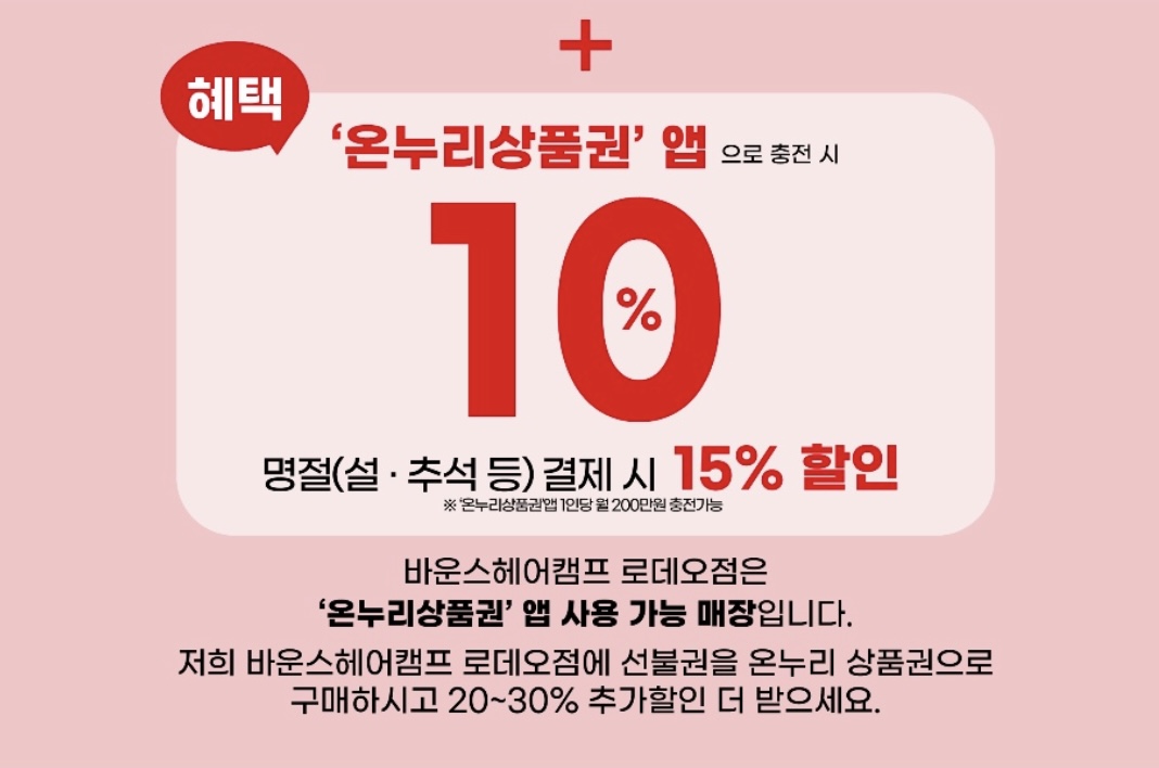 바운스헤어캠프 로데오본점
