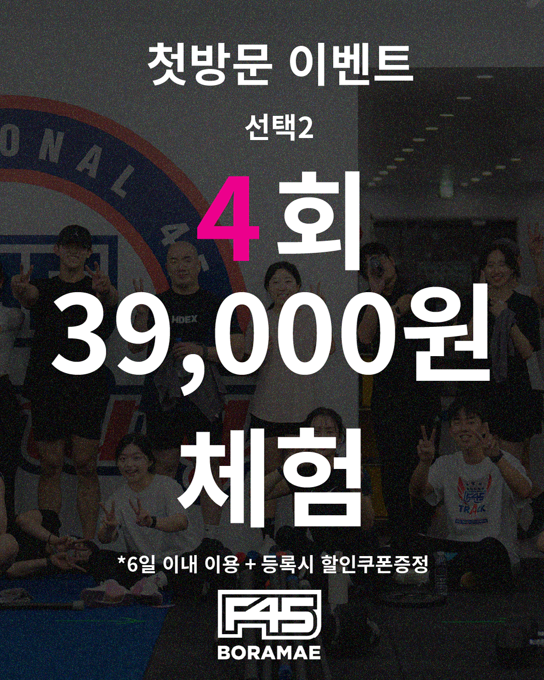 F45 보라매