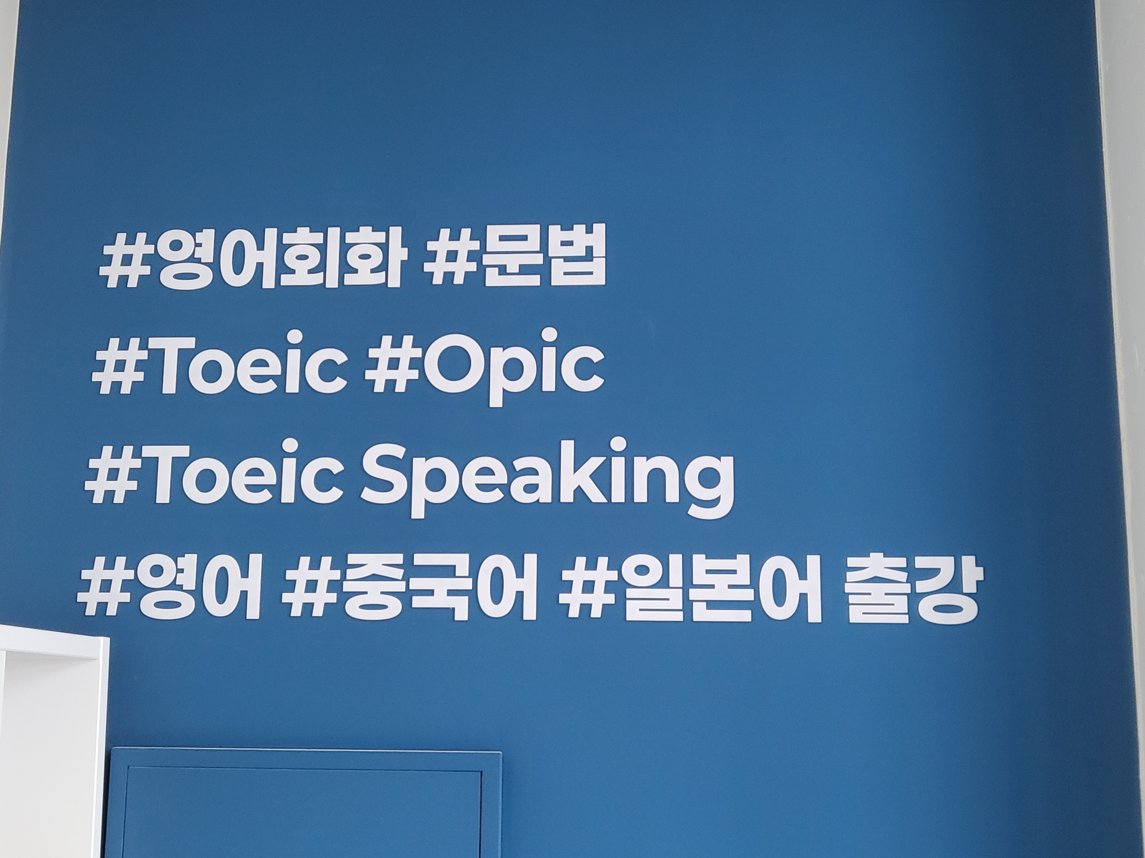 제이스외국어학원 대표 이미지