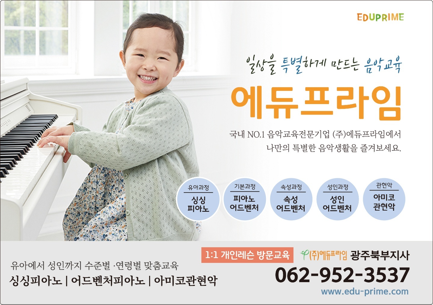 에듀프라임 광주북부지사