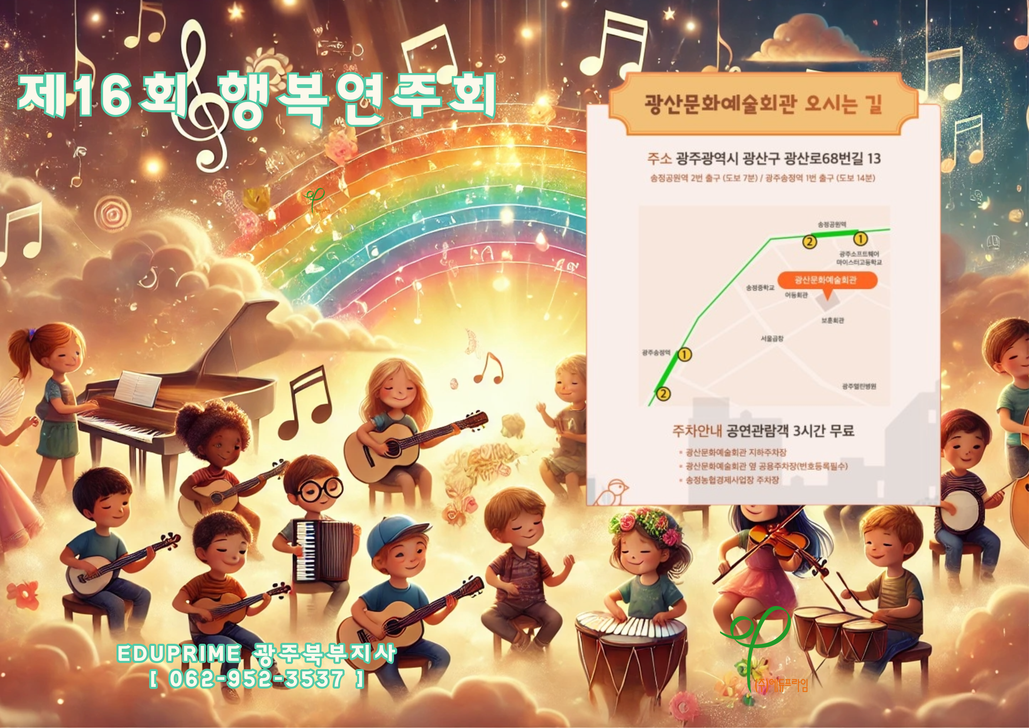 에듀프라임 광주북부지사
