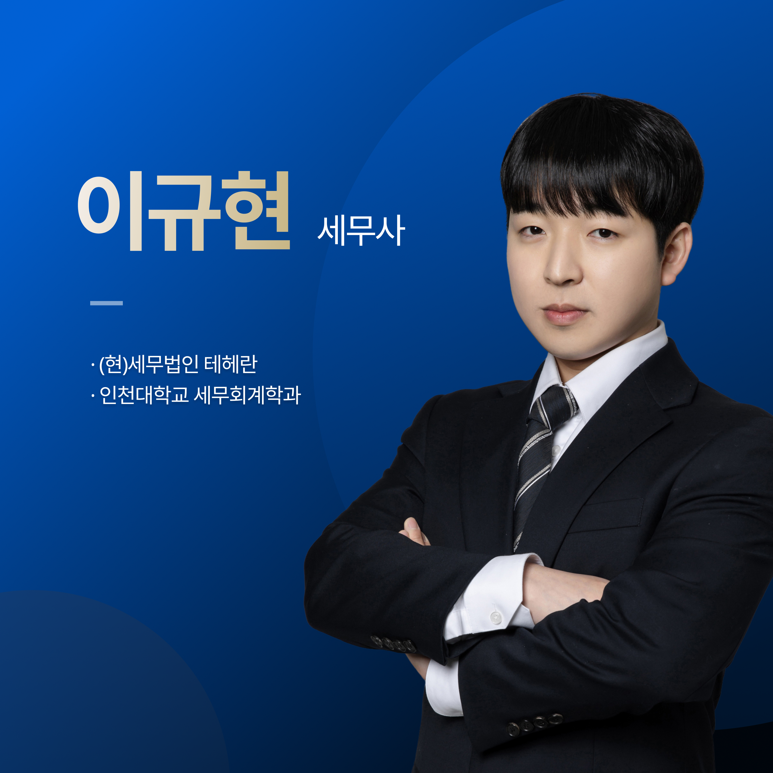 세무법인 테헤란