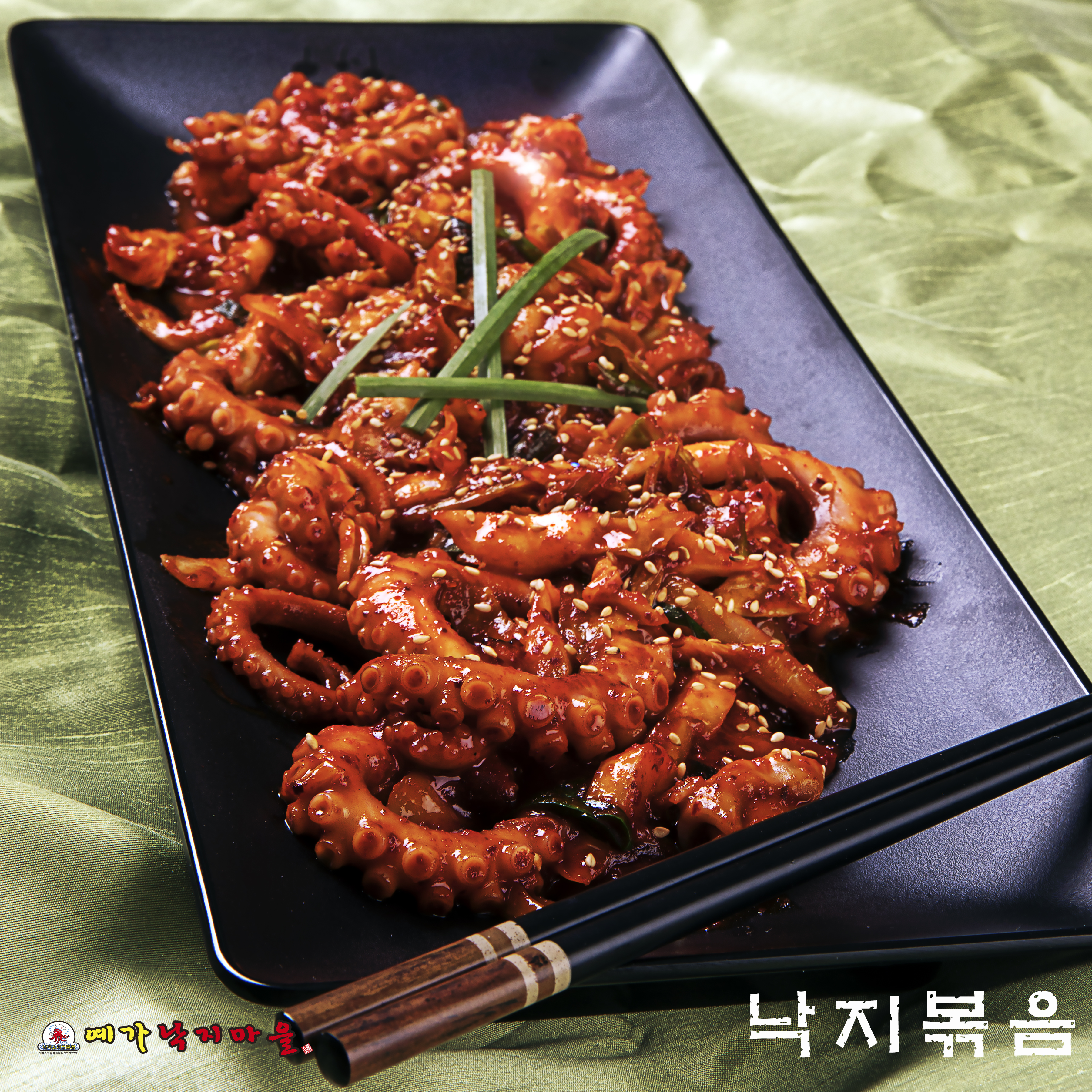 예가낙지마을