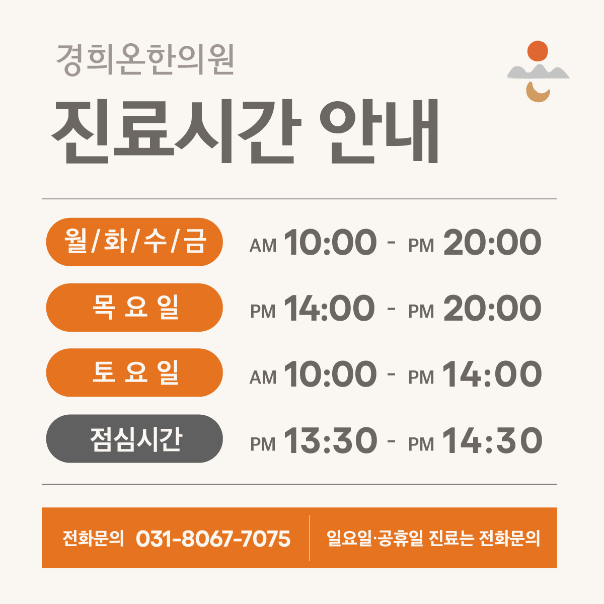 경희온한의원