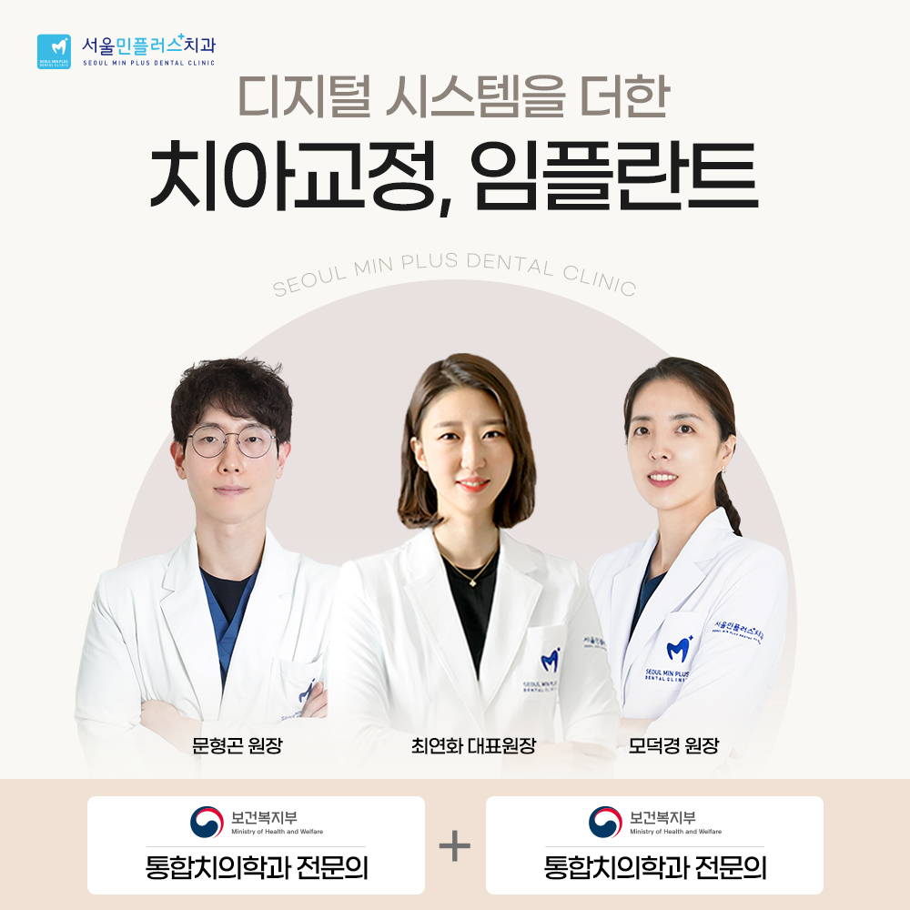 서울민플러스치과의원 수유역점