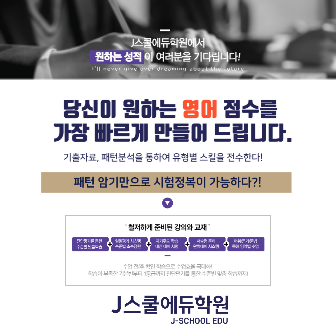 J스쿨에듀학원